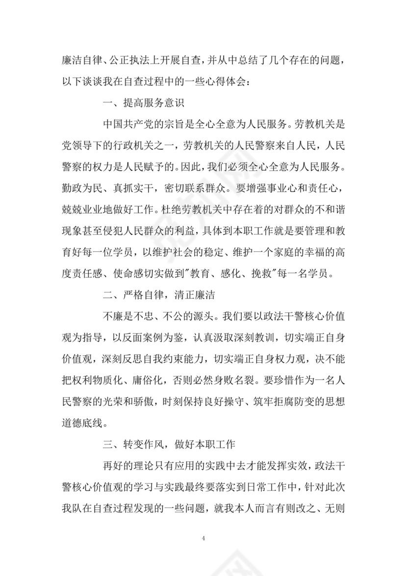 黑白简约党建党课讲稿反腐倡廉廉政建设word模板