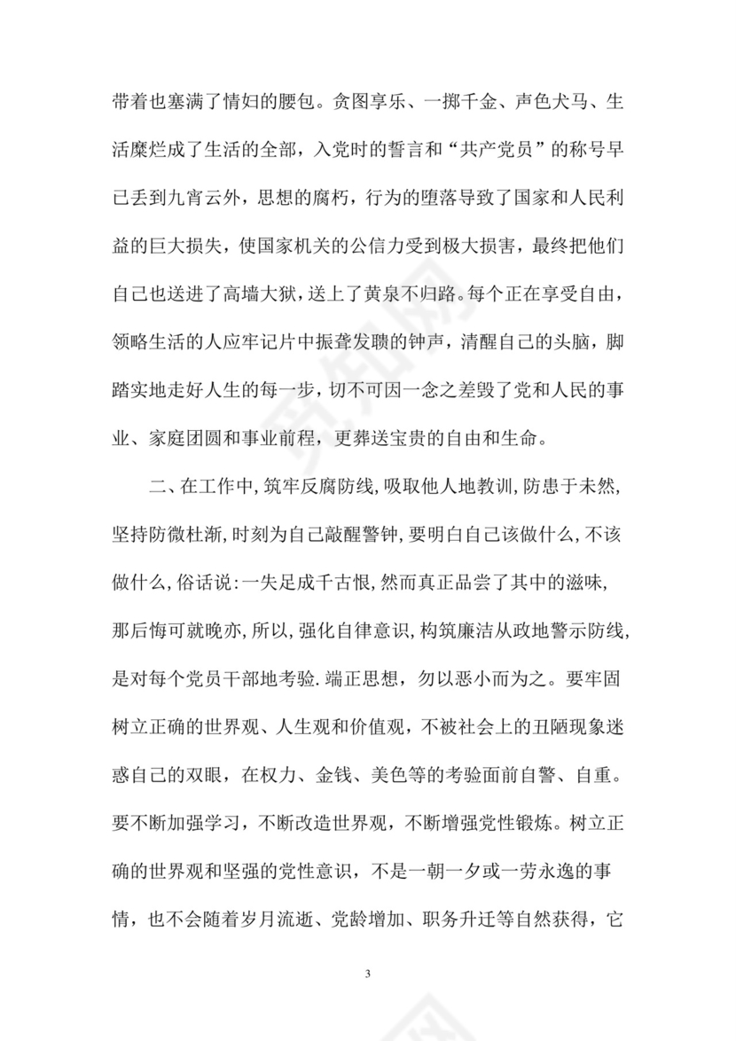 黑白简约党建党课讲稿反腐倡廉廉政建设word模板