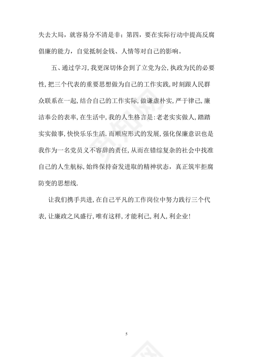 黑白简约党建党课讲稿反腐倡廉廉政建设word模板