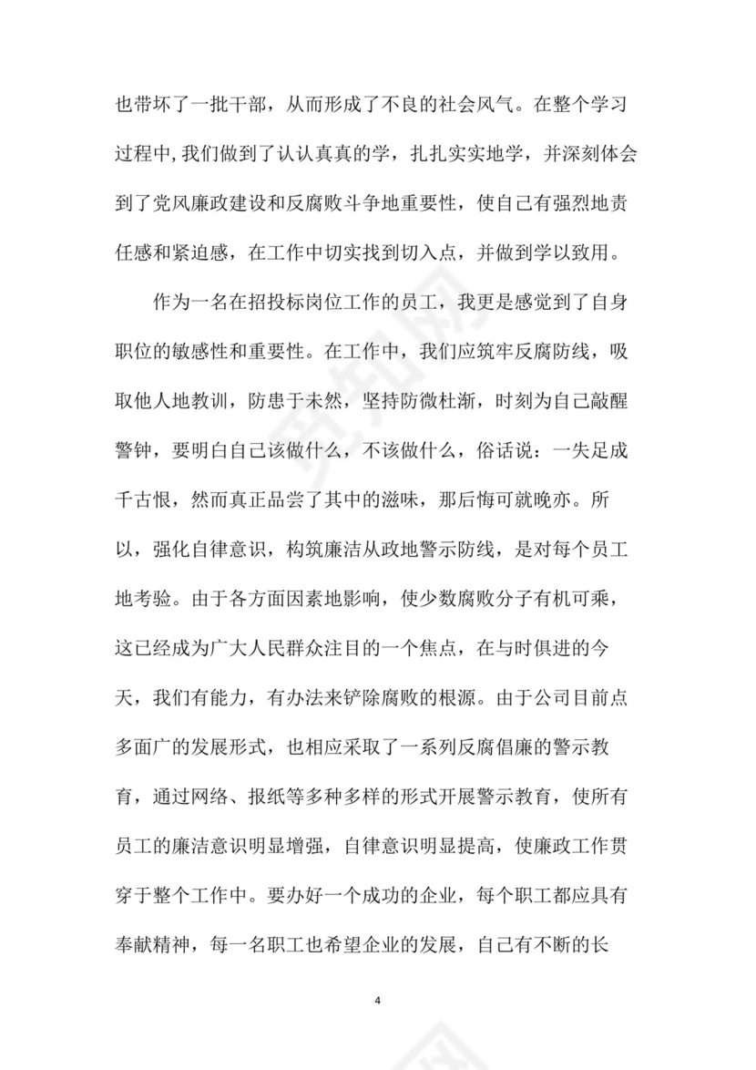 黑白简约党建党课讲稿反腐倡廉廉政建设word模板