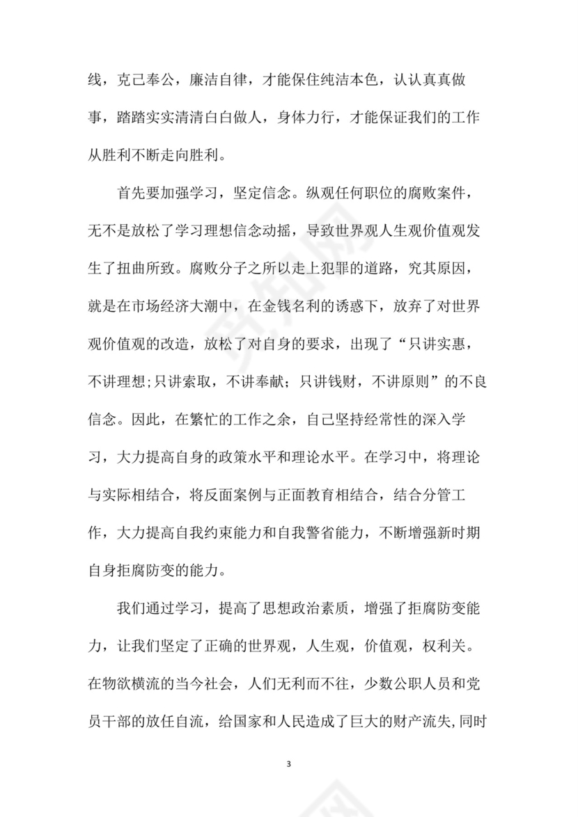 黑白简约党建党课讲稿反腐倡廉廉政建设word模板