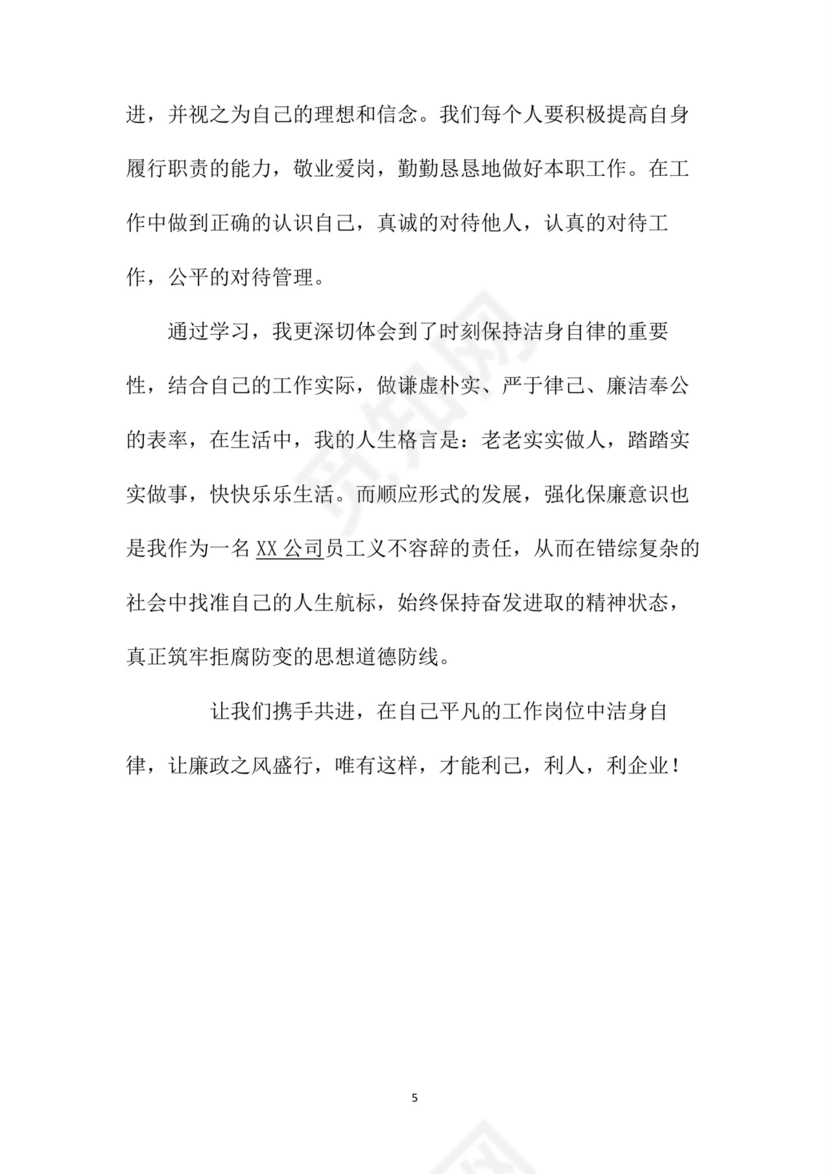 黑白简约党建党课讲稿反腐倡廉廉政建设word模板