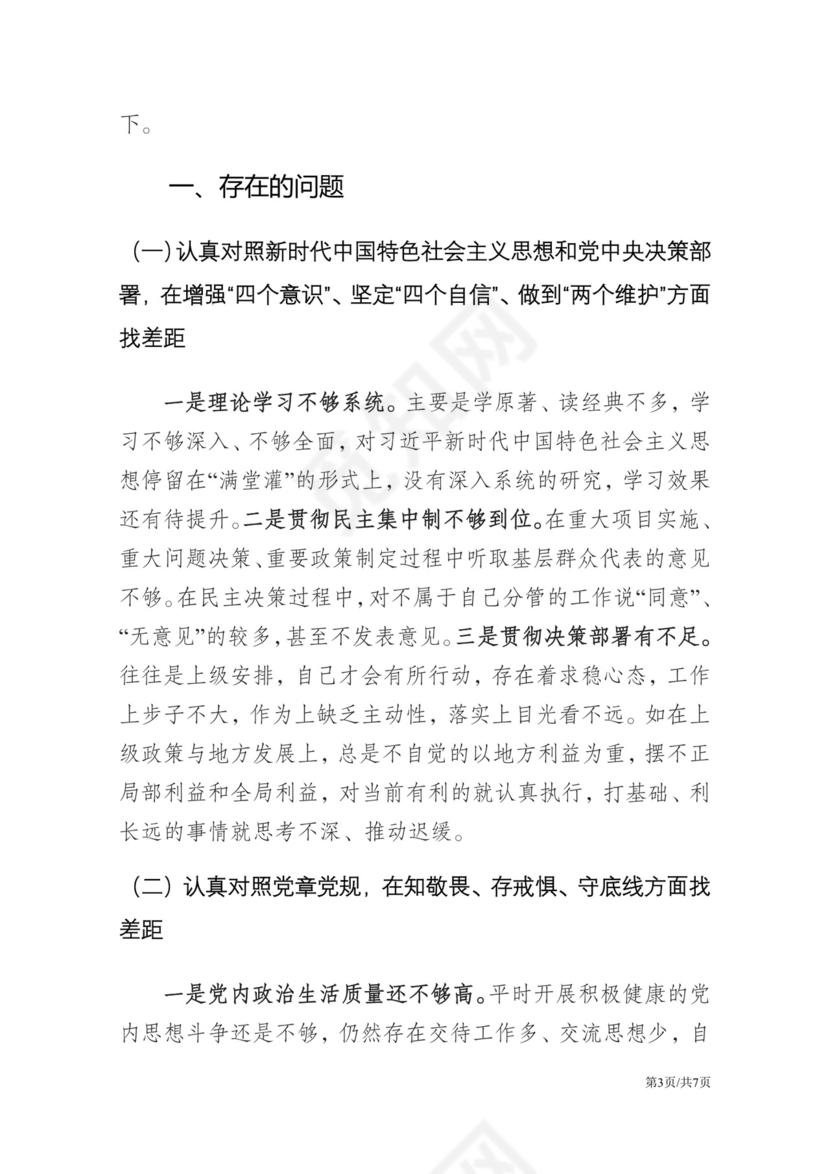 黑白简约党建不忘初心主题教育教育材料党课讲稿word模板