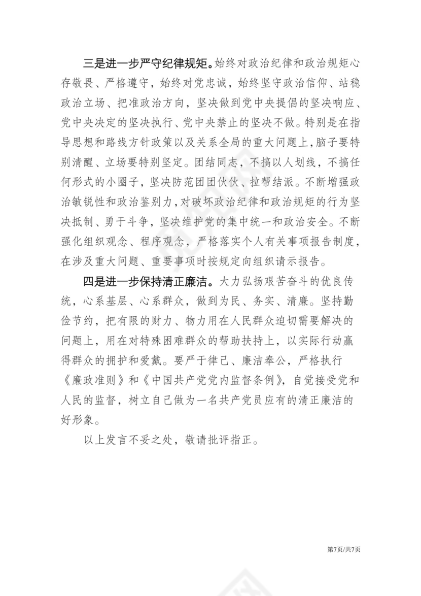 黑白简约党建不忘初心主题教育教育材料党课讲稿word模板