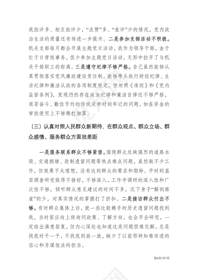 黑白简约党建不忘初心主题教育教育材料党课讲稿word模板