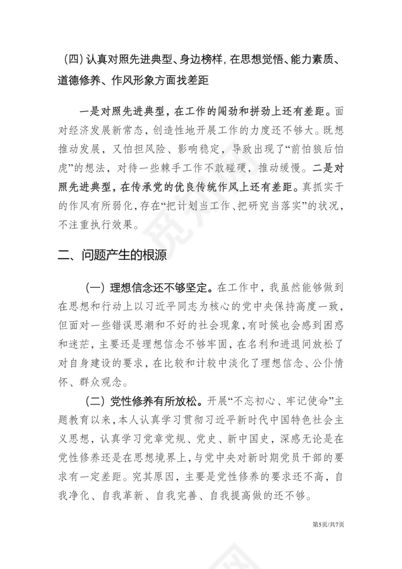 黑白简约党建不忘初心主题教育教育材料党课讲稿word模板