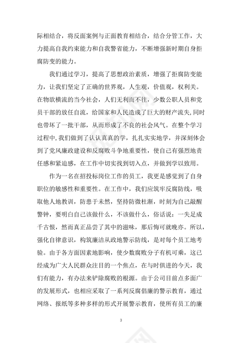 黑白简约党建党课讲稿反腐倡廉廉政建设word模板