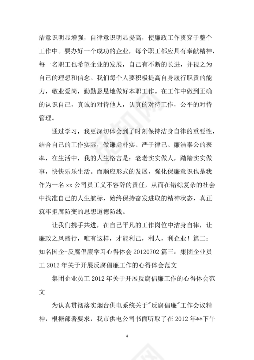 黑白简约党建党课讲稿反腐倡廉廉政建设word模板