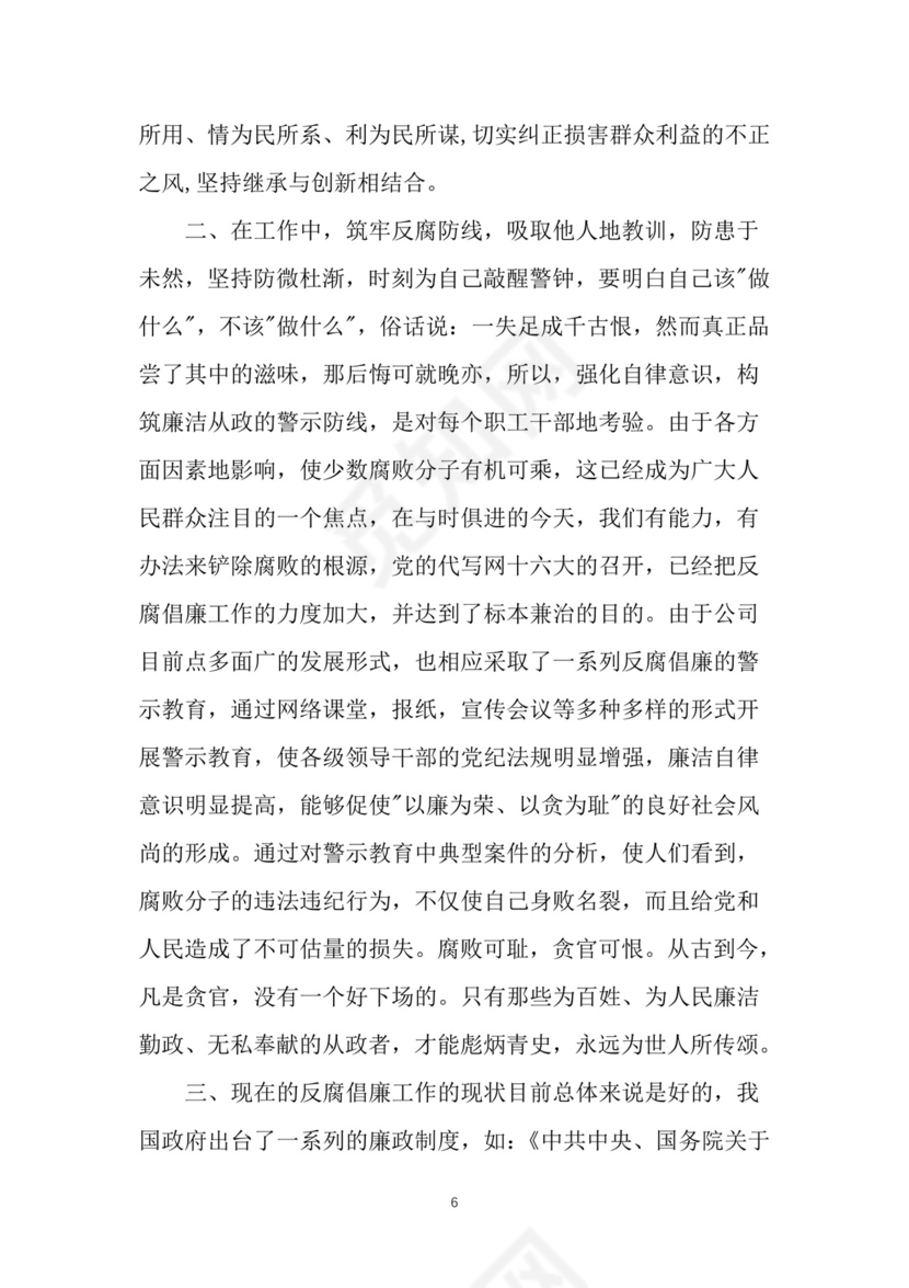 黑白简约党建党课讲稿反腐倡廉廉政建设word模板