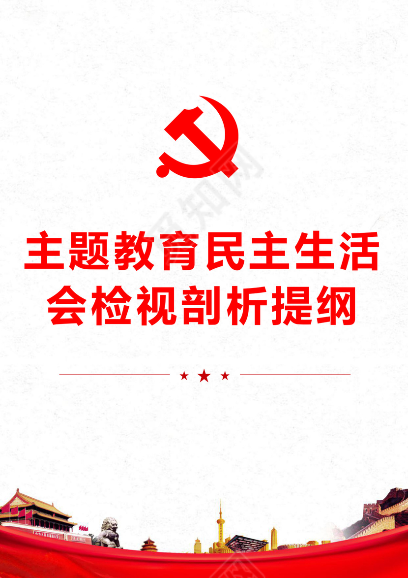 黑白简约党建不忘初心主题教育教育材料党课讲稿word模板