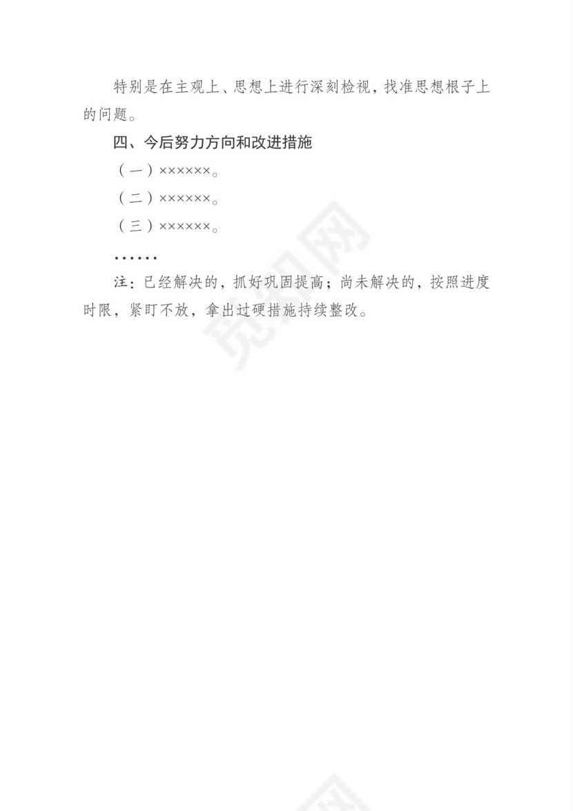 黑白简约党建不忘初心主题教育教育材料党课讲稿word模板