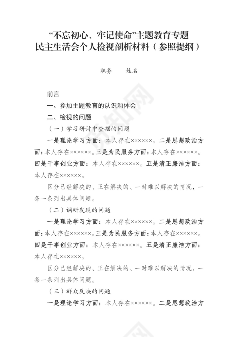 黑白简约党建不忘初心主题教育教育材料党课讲稿word模板