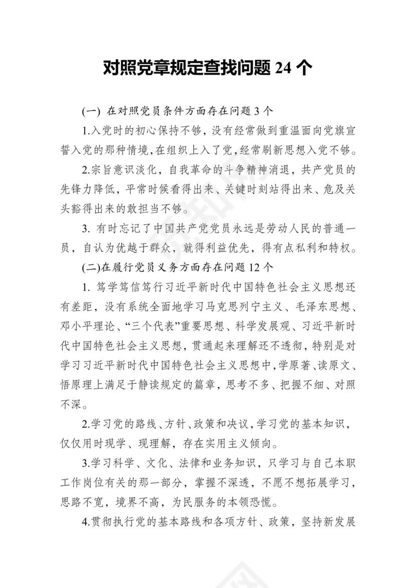 黑白简约党建党课讲稿七一党章党课word模板