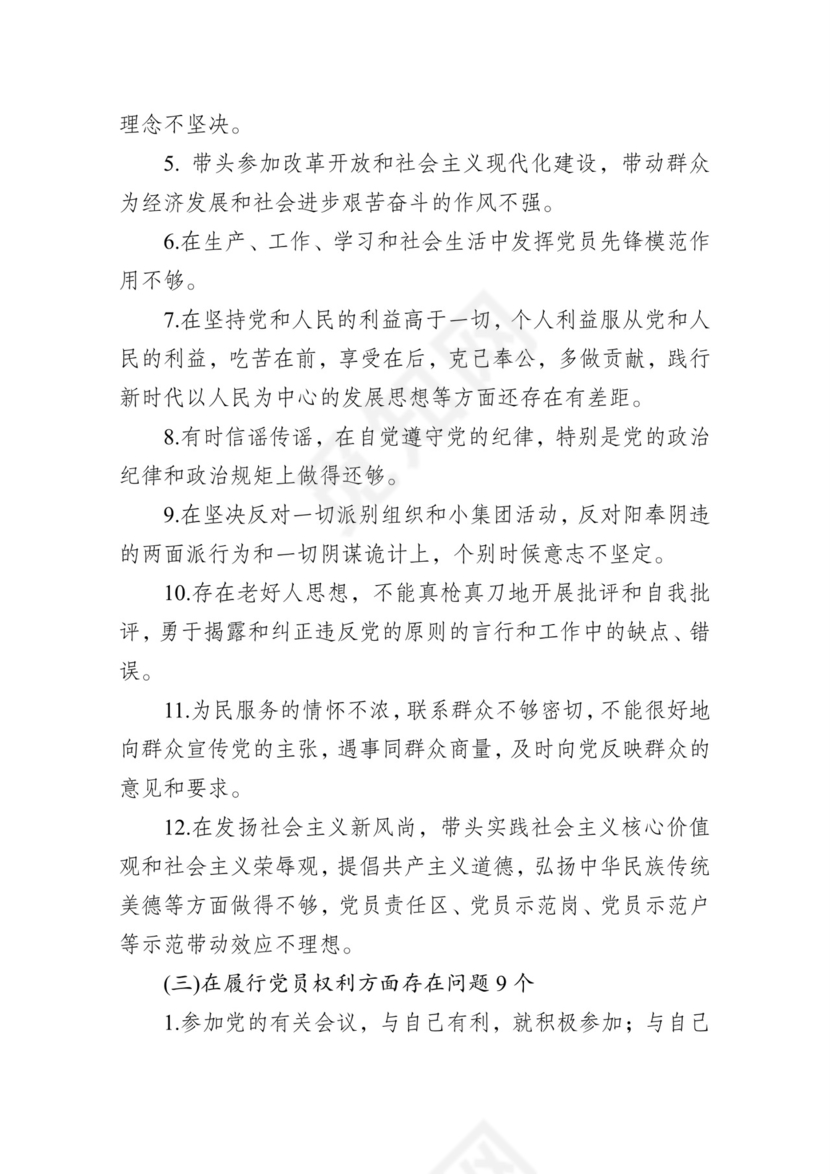 黑白简约党建党课讲稿七一党章党课word模板