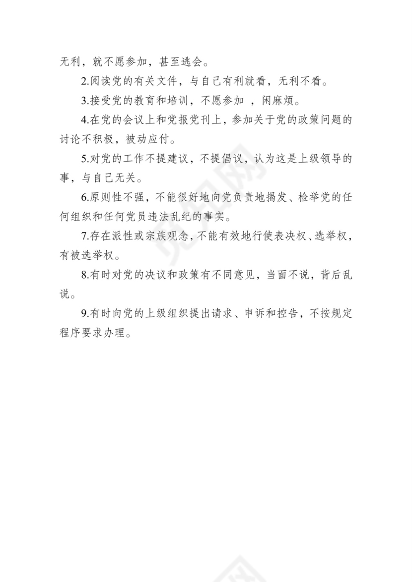 黑白简约党建党课讲稿七一党章党课word模板