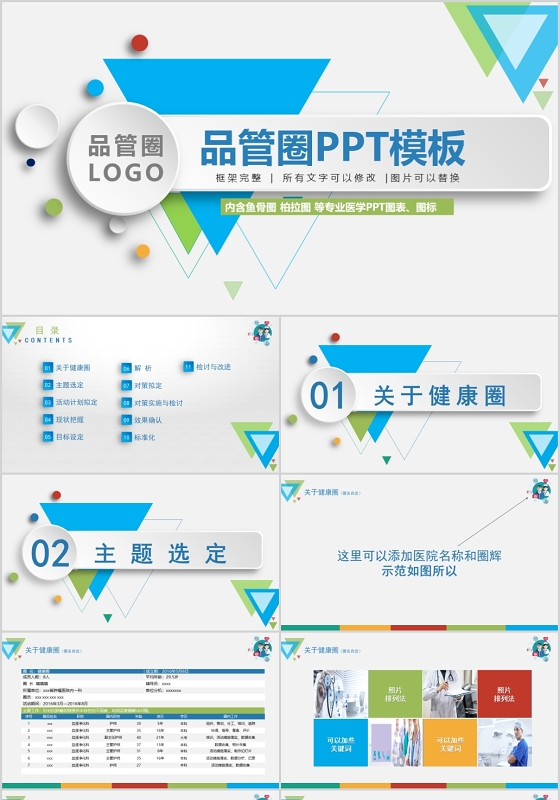 简约品管圈PPT模板宣传PPT动态PPT