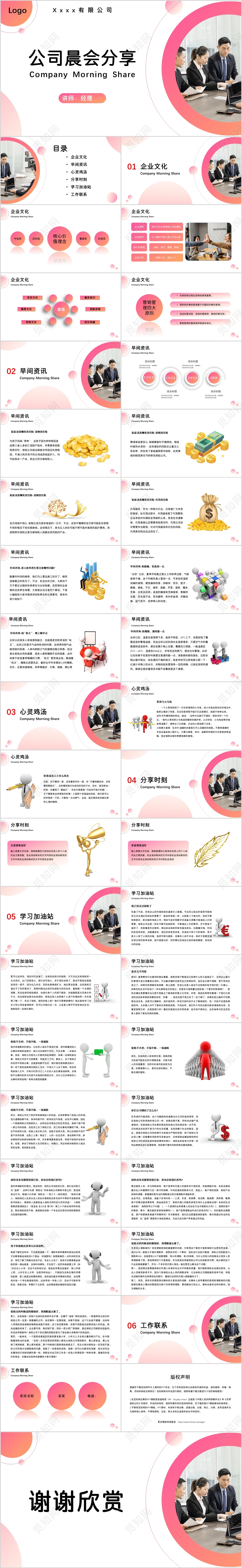 简约渐变风公司晨会分享PPT模板