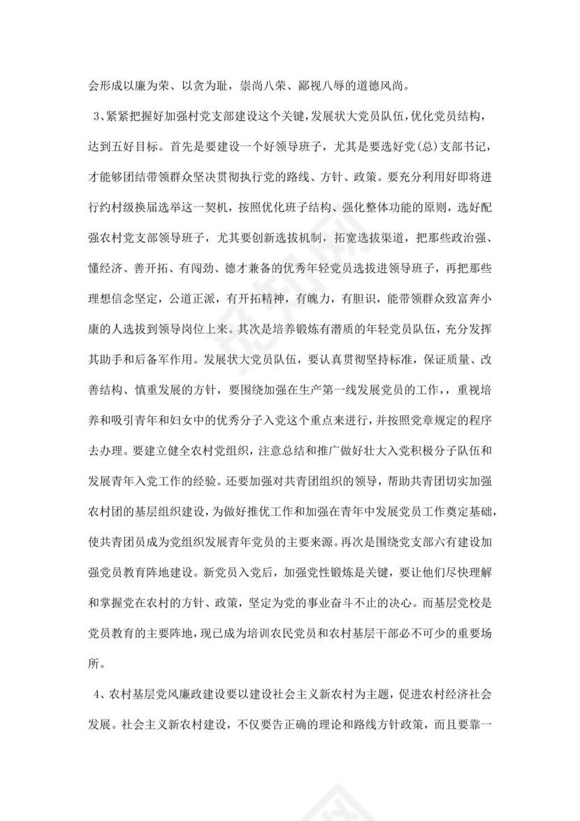 黑白简约党建党课讲稿反腐倡廉廉政建设word模板