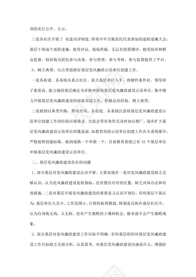 黑白简约党建党课讲稿反腐倡廉廉政建设word模板