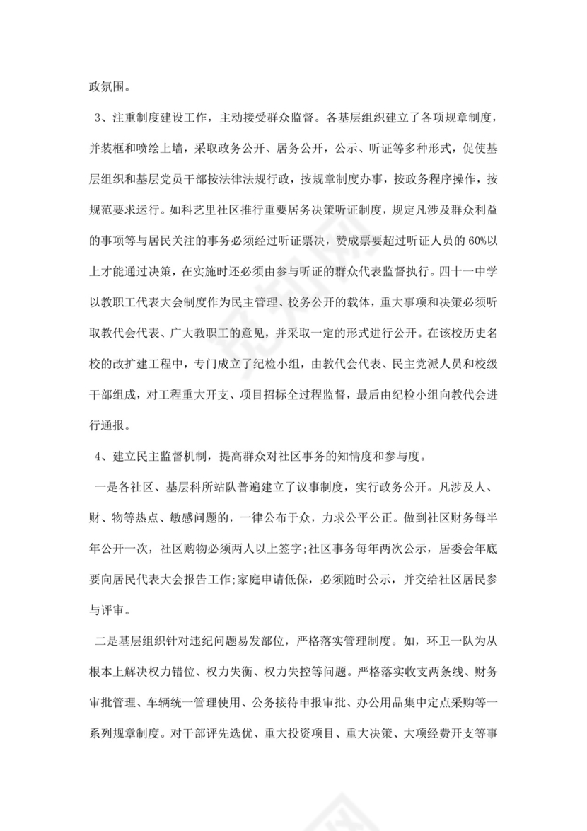 黑白简约党建党课讲稿反腐倡廉廉政建设word模板