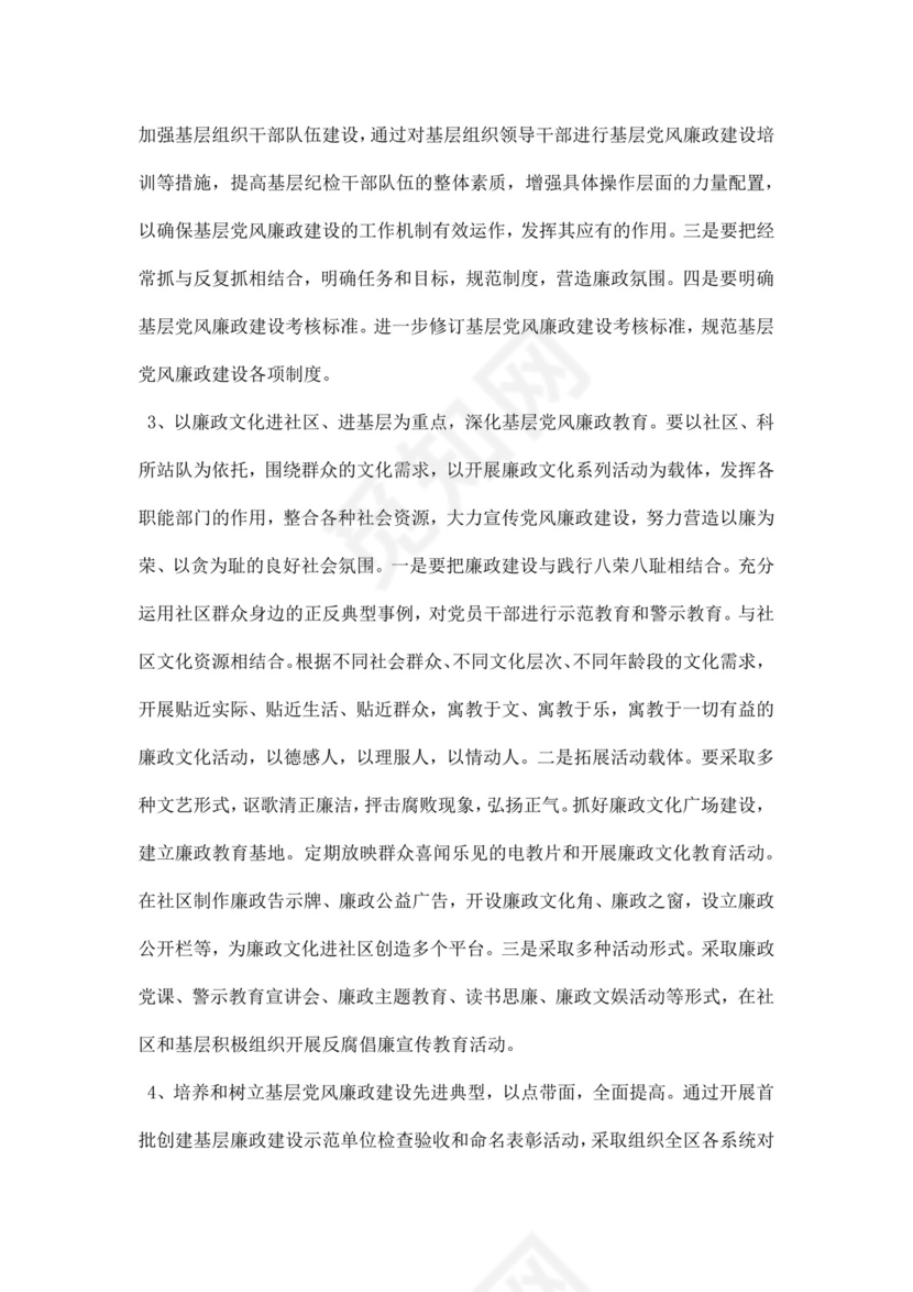 黑白简约党建党课讲稿反腐倡廉廉政建设word模板