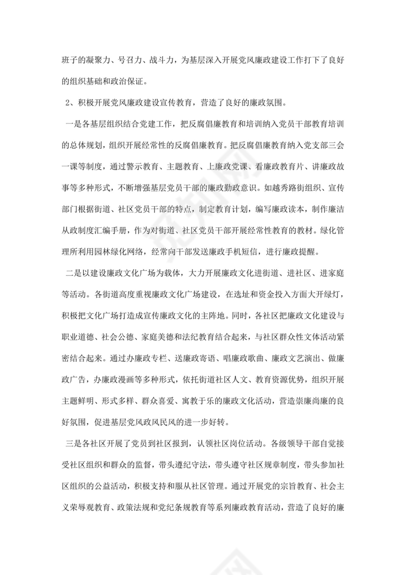 黑白简约党建党课讲稿反腐倡廉廉政建设word模板