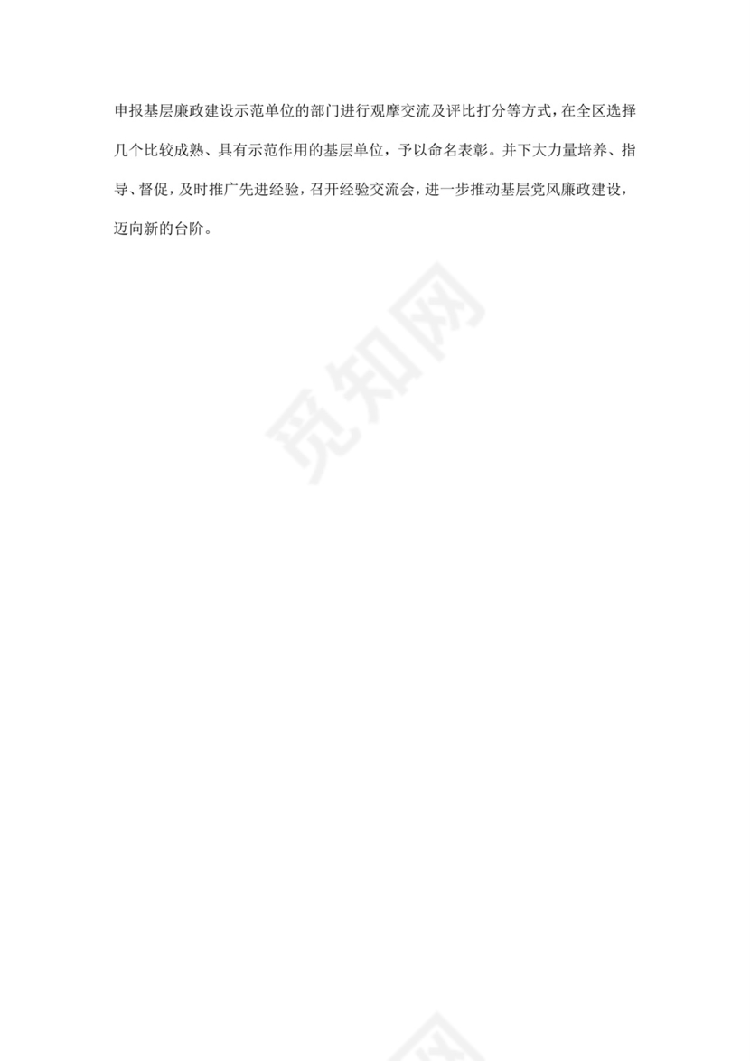 黑白简约党建党课讲稿反腐倡廉廉政建设word模板