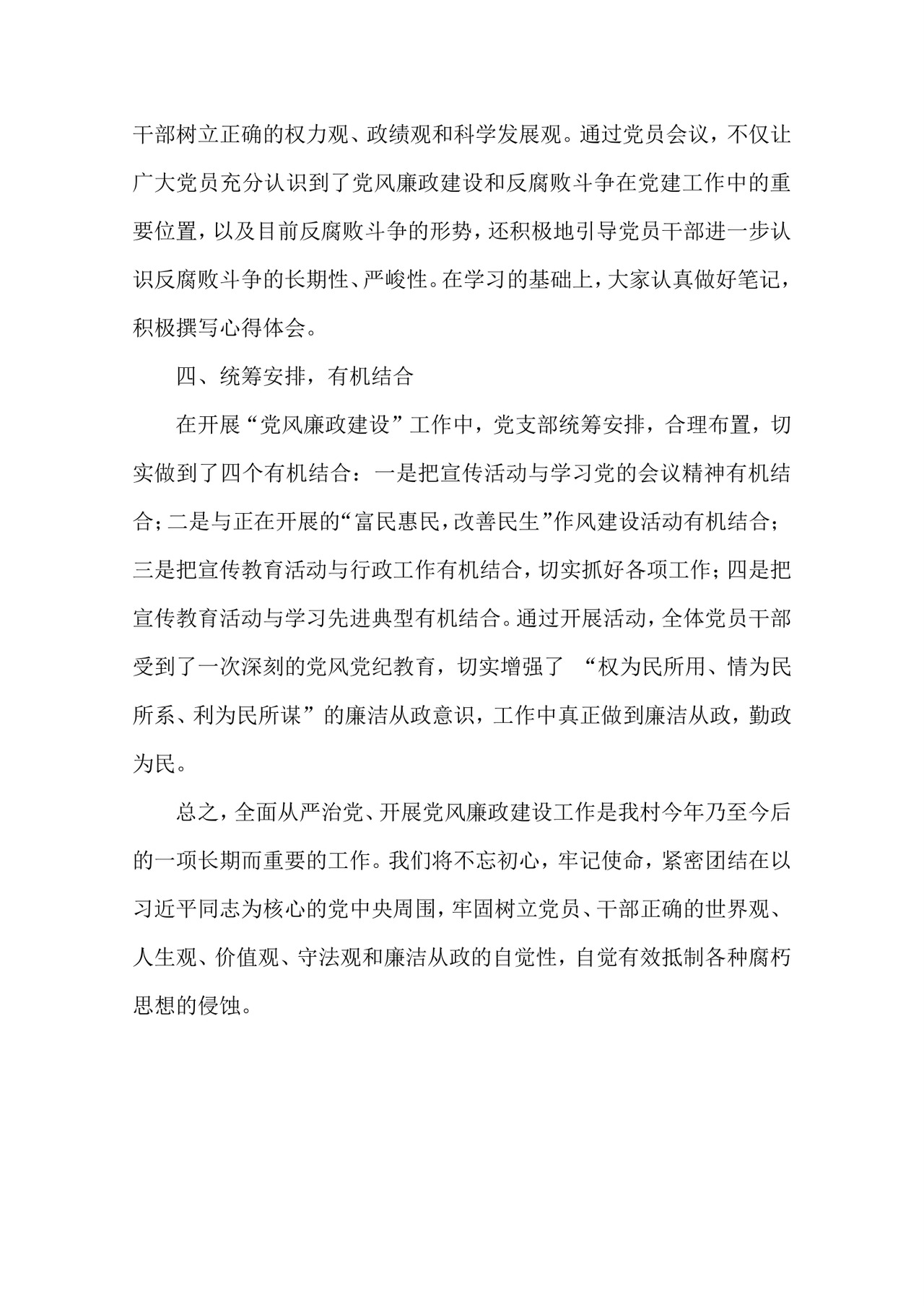 黑白简约党建党课讲稿反腐倡廉廉政建设word模板