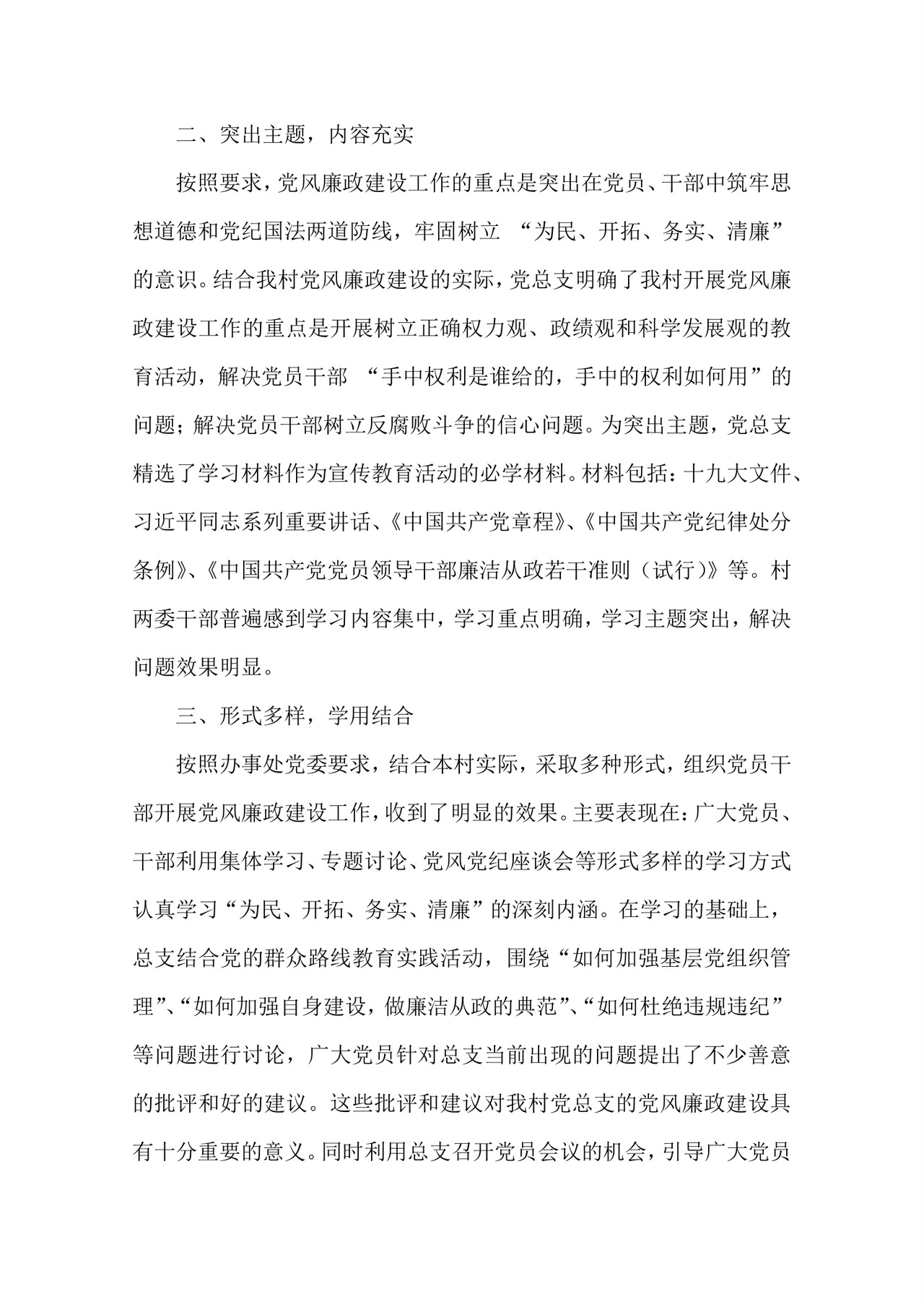 黑白简约党建党课讲稿反腐倡廉廉政建设word模板