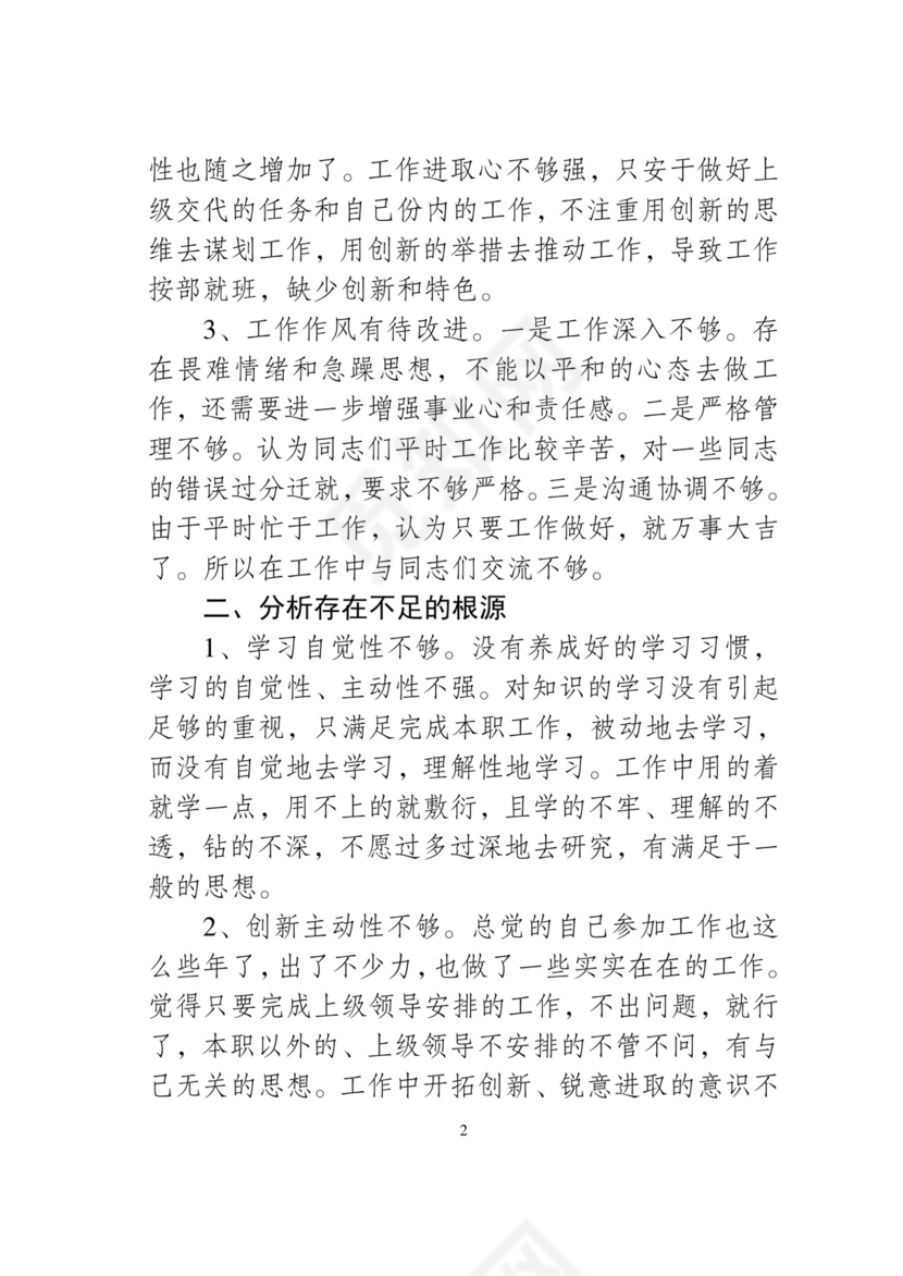 黑白简约党建党课讲稿民主生活会word模板