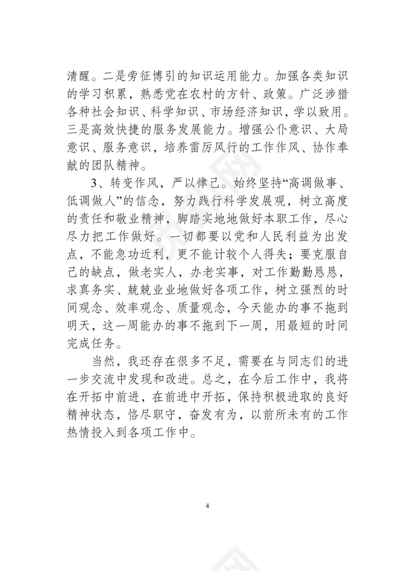 黑白简约党建党课讲稿民主生活会word模板