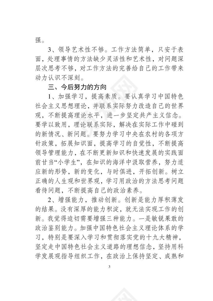 黑白简约党建党课讲稿民主生活会word模板