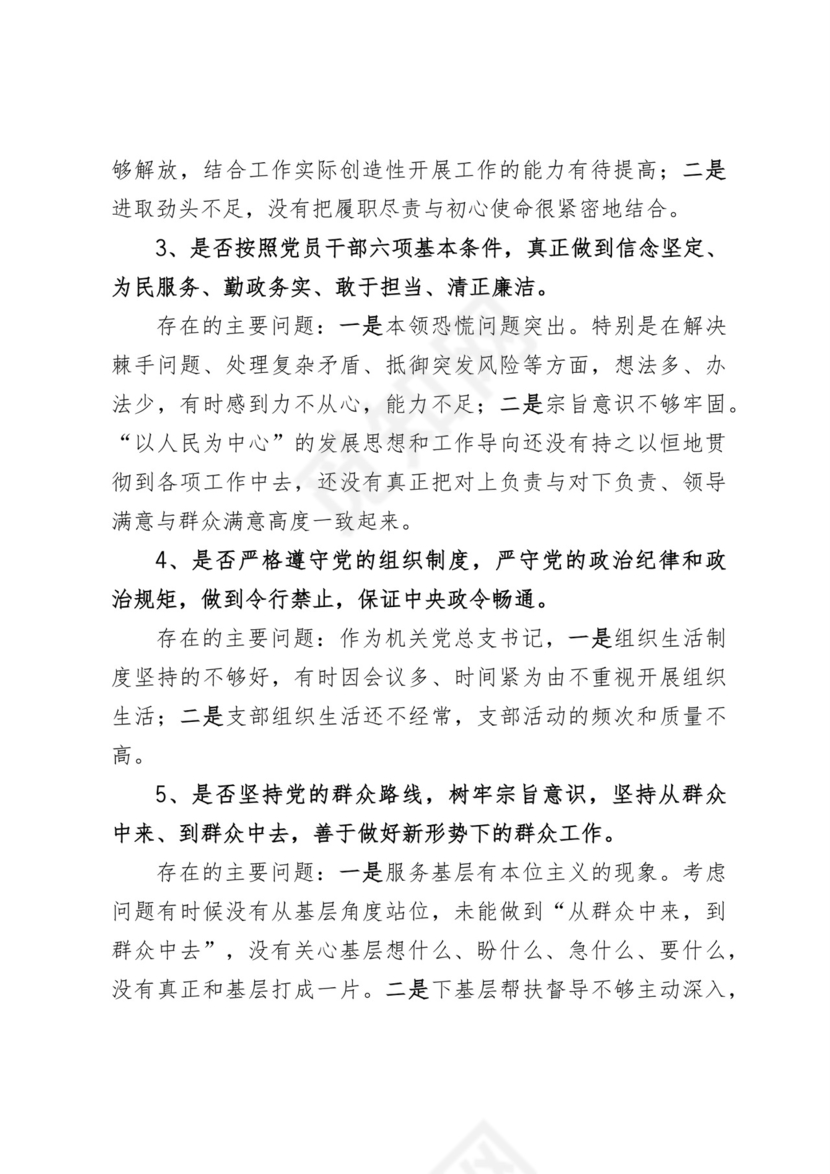 黑白简约党建不忘初心主题教育教育材料党课讲稿word模板