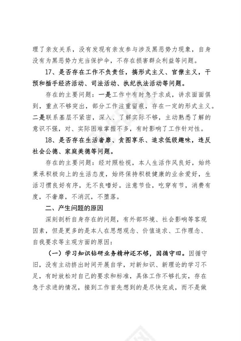 黑白简约党建不忘初心主题教育教育材料党课讲稿word模板