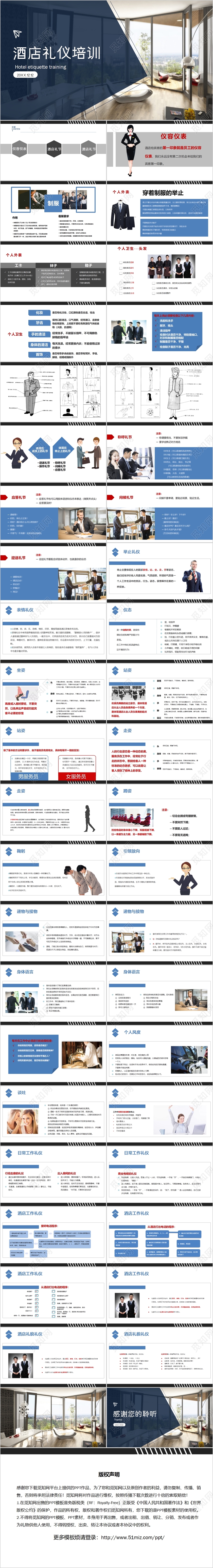 酒店礼仪培训员工培训员工培训酒店服务PPT模板