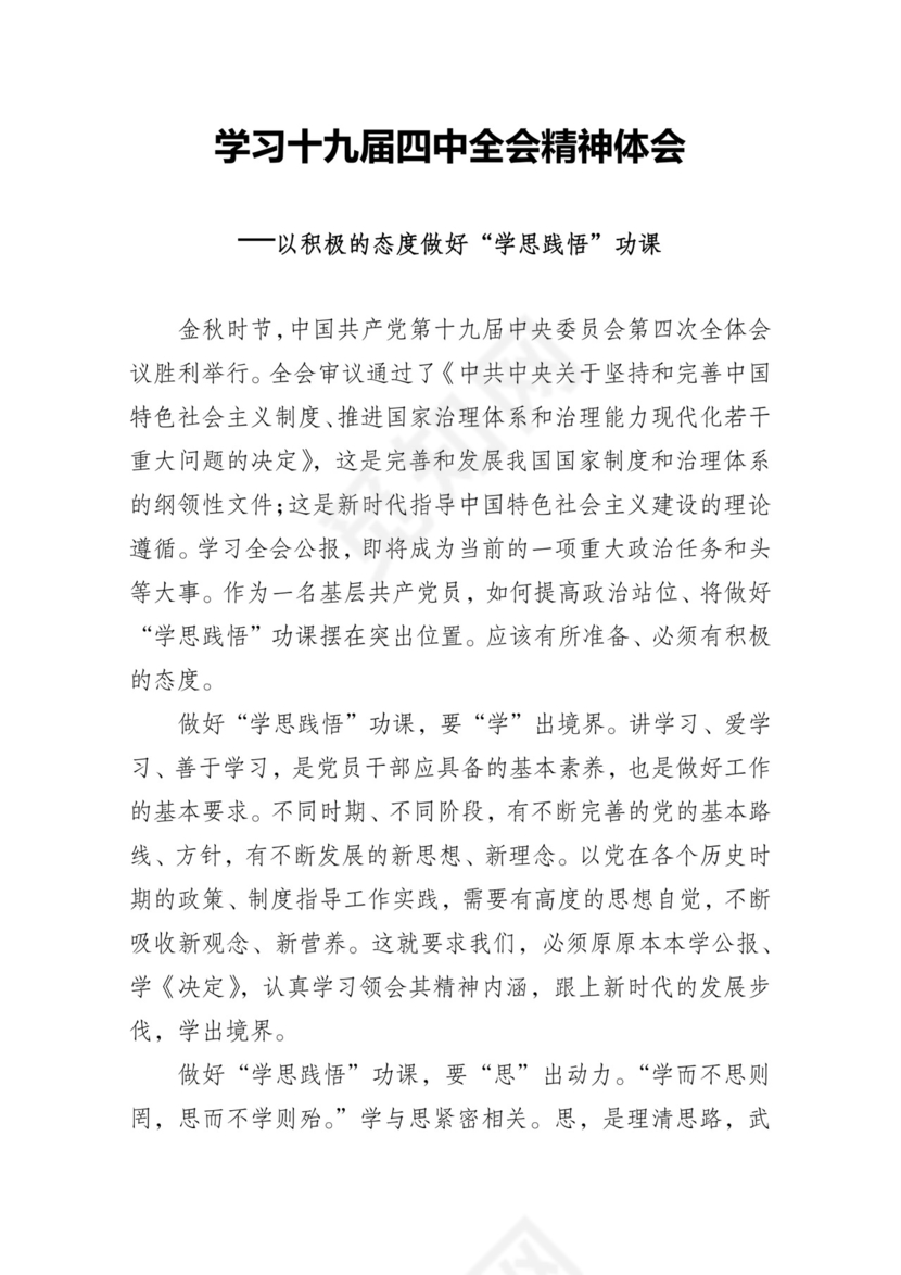 黑白简约党建党课讲稿十九届四中全会word模板