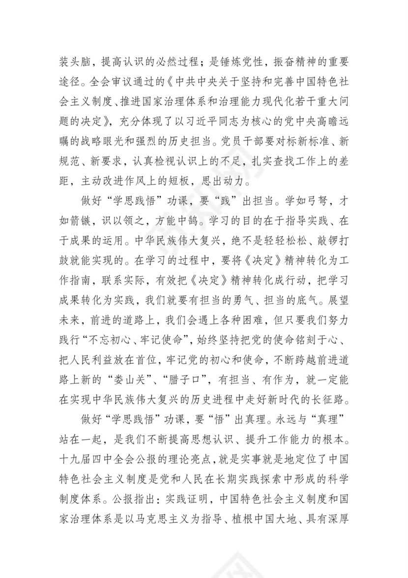 黑白简约党建党课讲稿十九届四中全会word模板