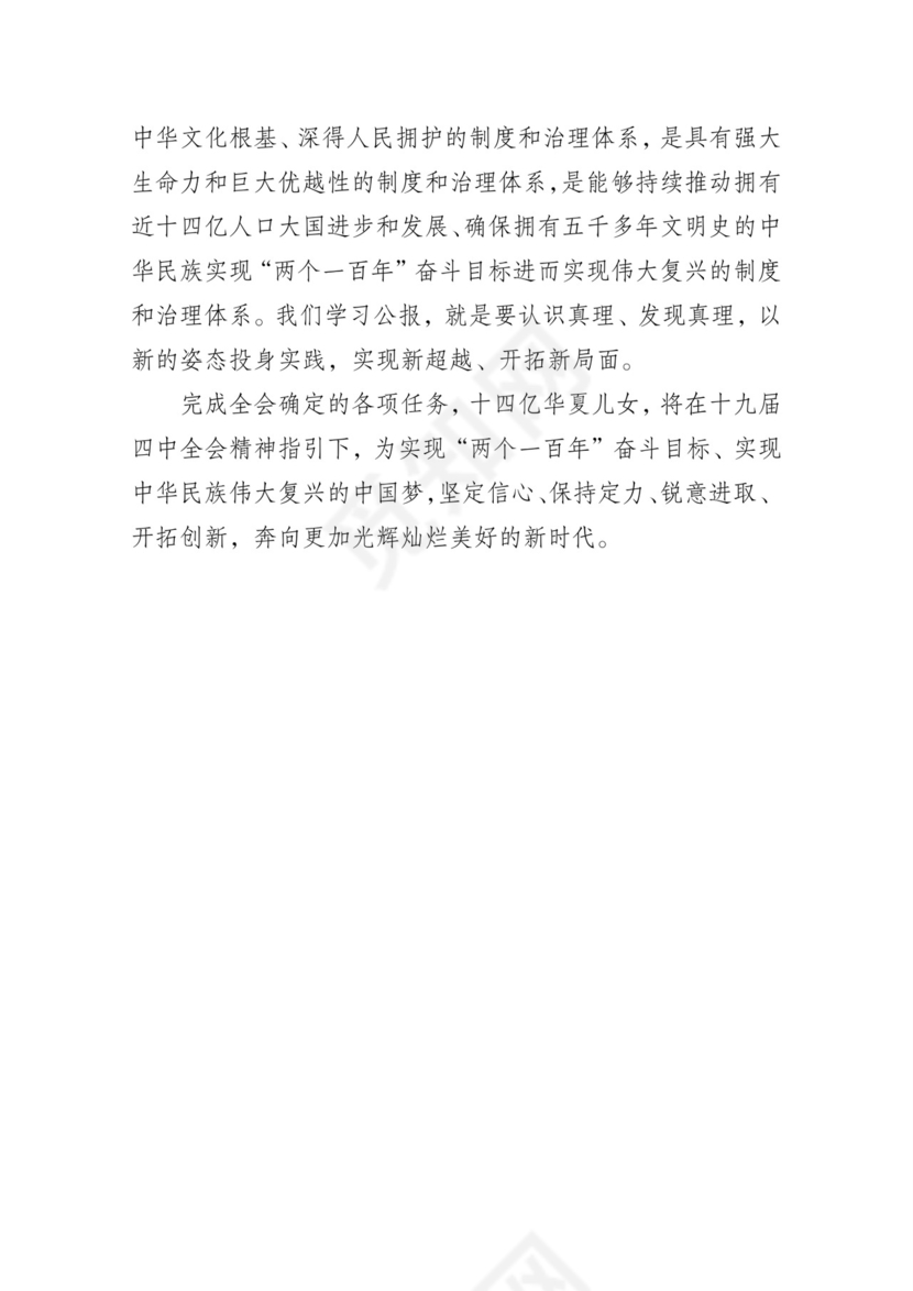 黑白简约党建党课讲稿十九届四中全会word模板