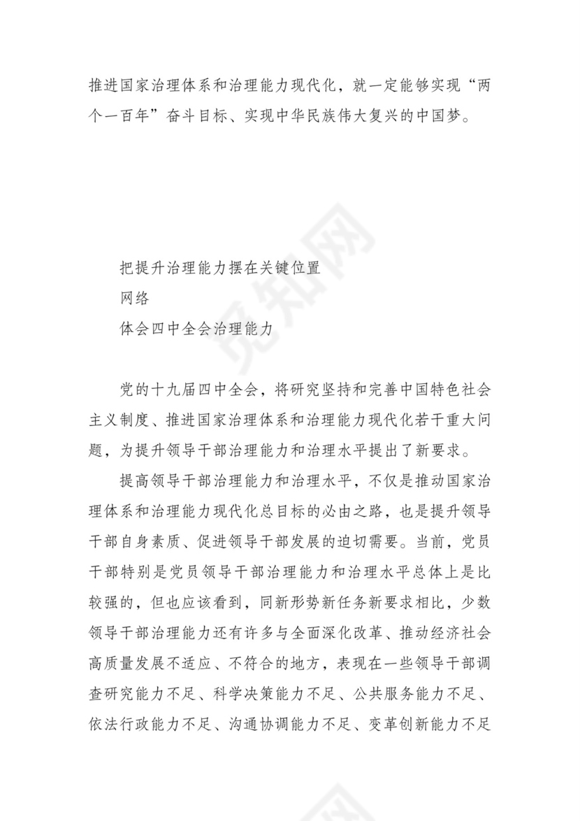 黑白简约党建党课讲稿十九届四中全会word模板