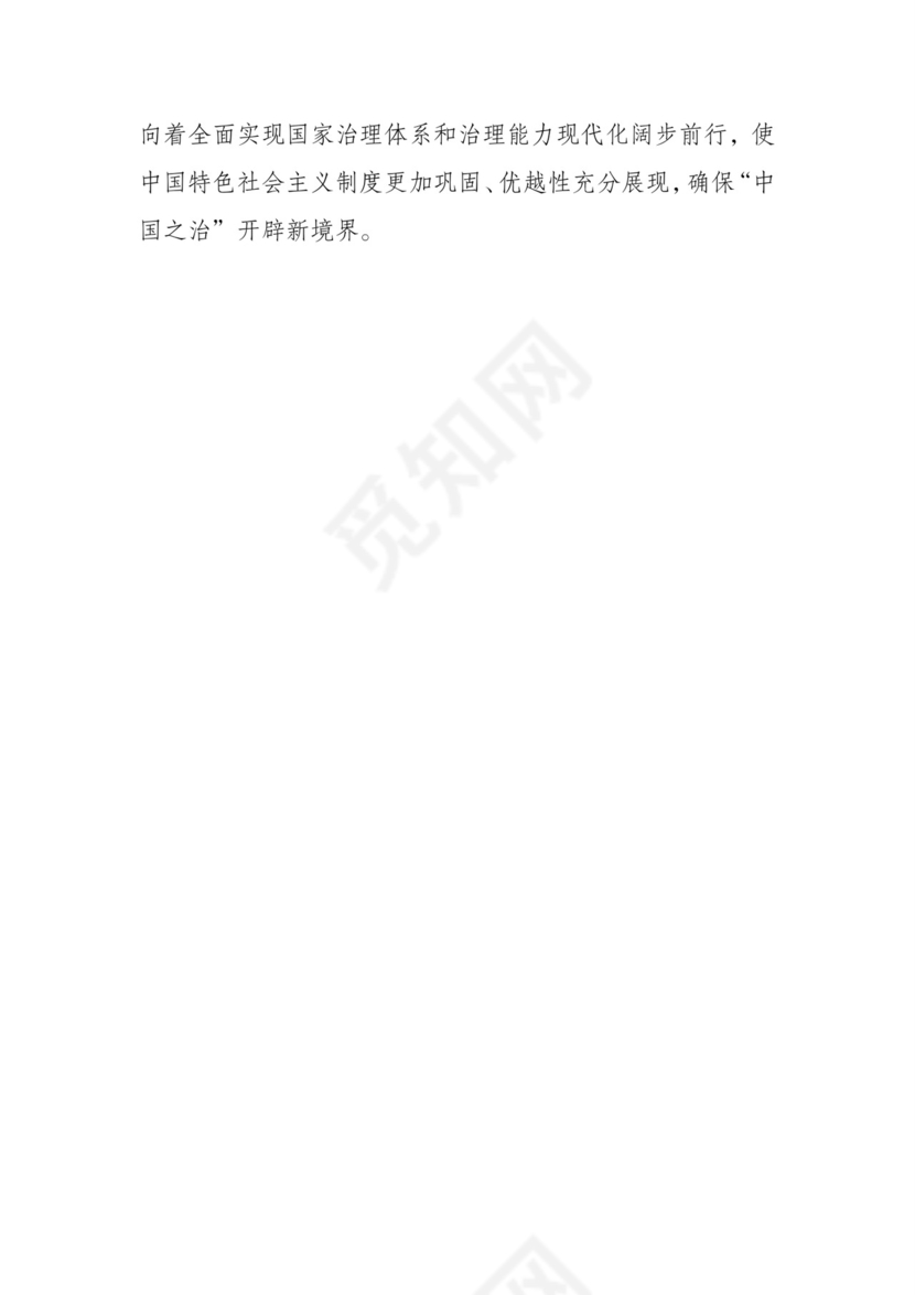 黑白简约党建党课讲稿十九届四中全会word模板