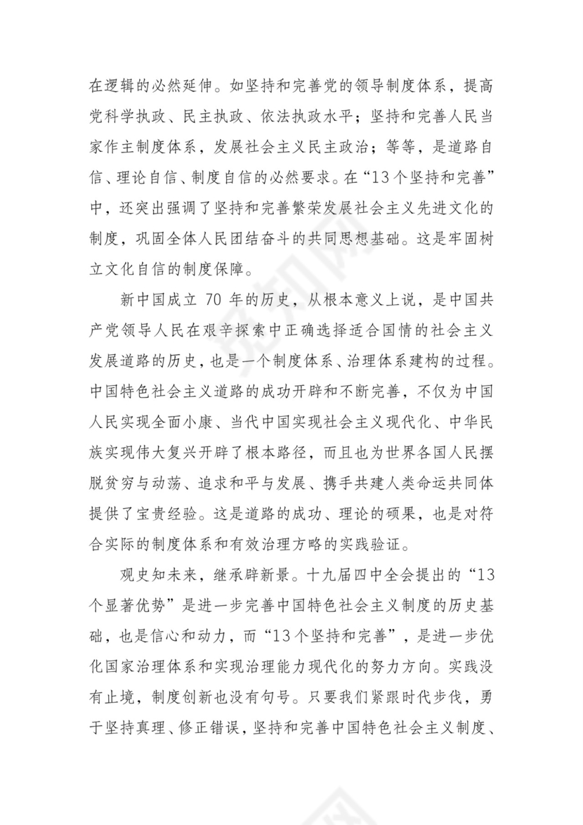 黑白简约党建党课讲稿十九届四中全会word模板