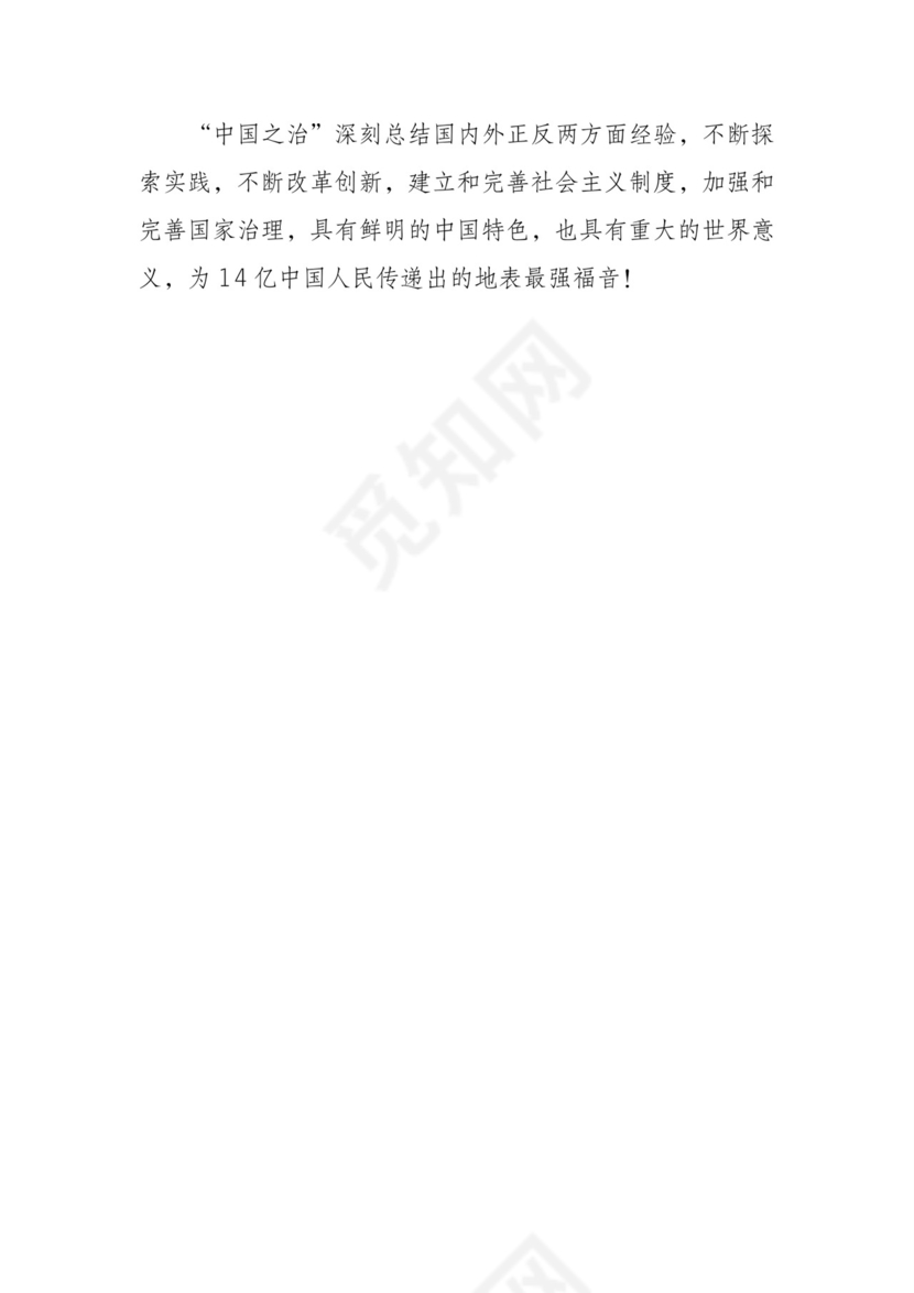 黑白简约党建党课讲稿十九届四中全会word模板