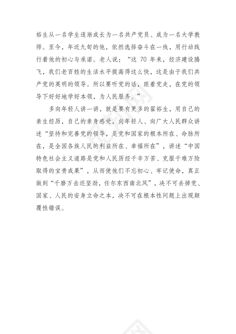 黑白简约党建党课讲稿十九届四中全会word模板