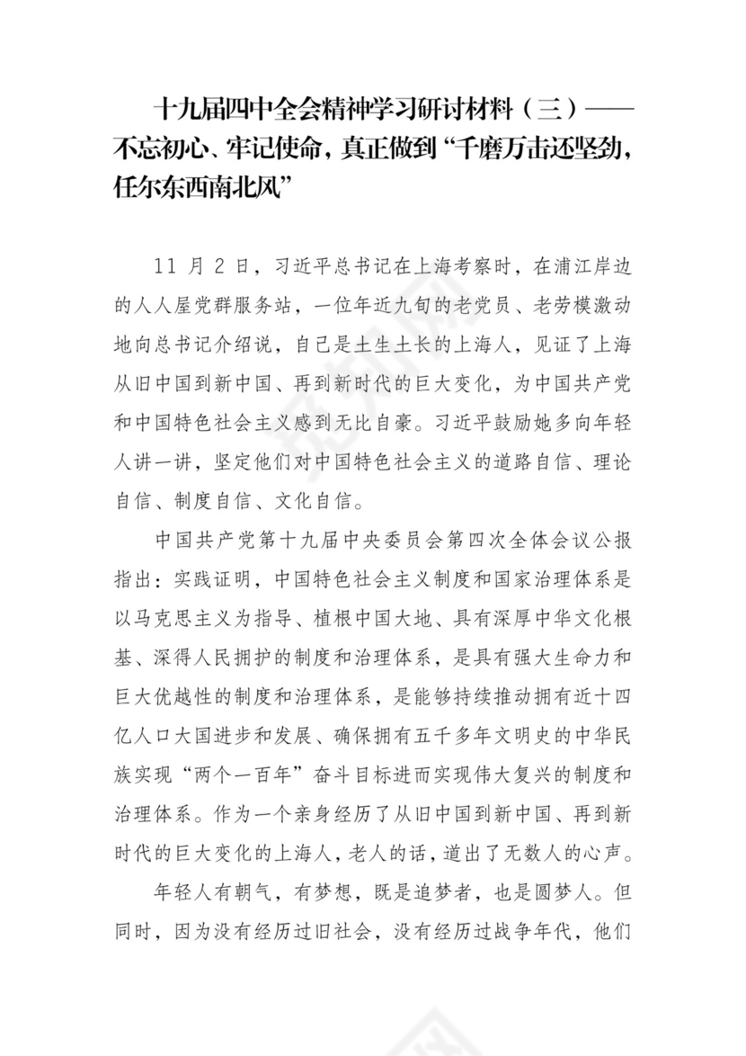 黑白简约党建党课讲稿十九届四中全会word模板