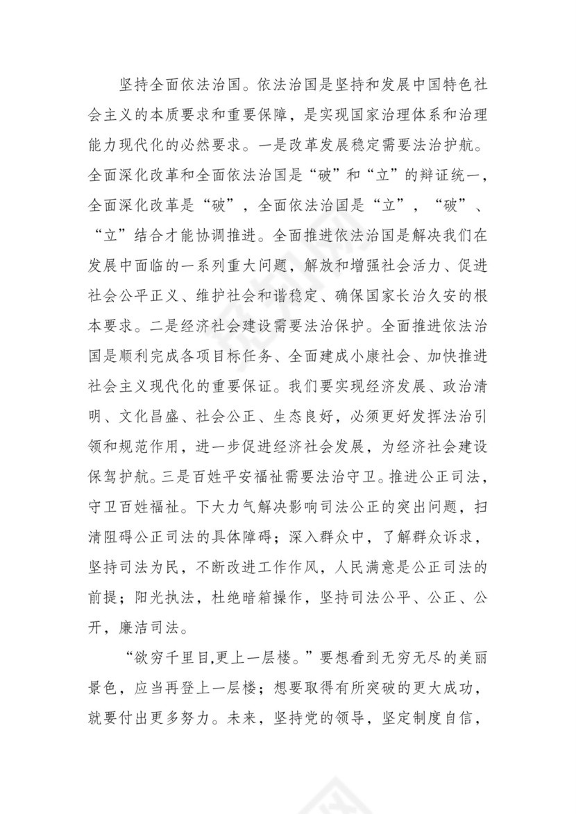 黑白简约党建党课讲稿十九届四中全会word模板