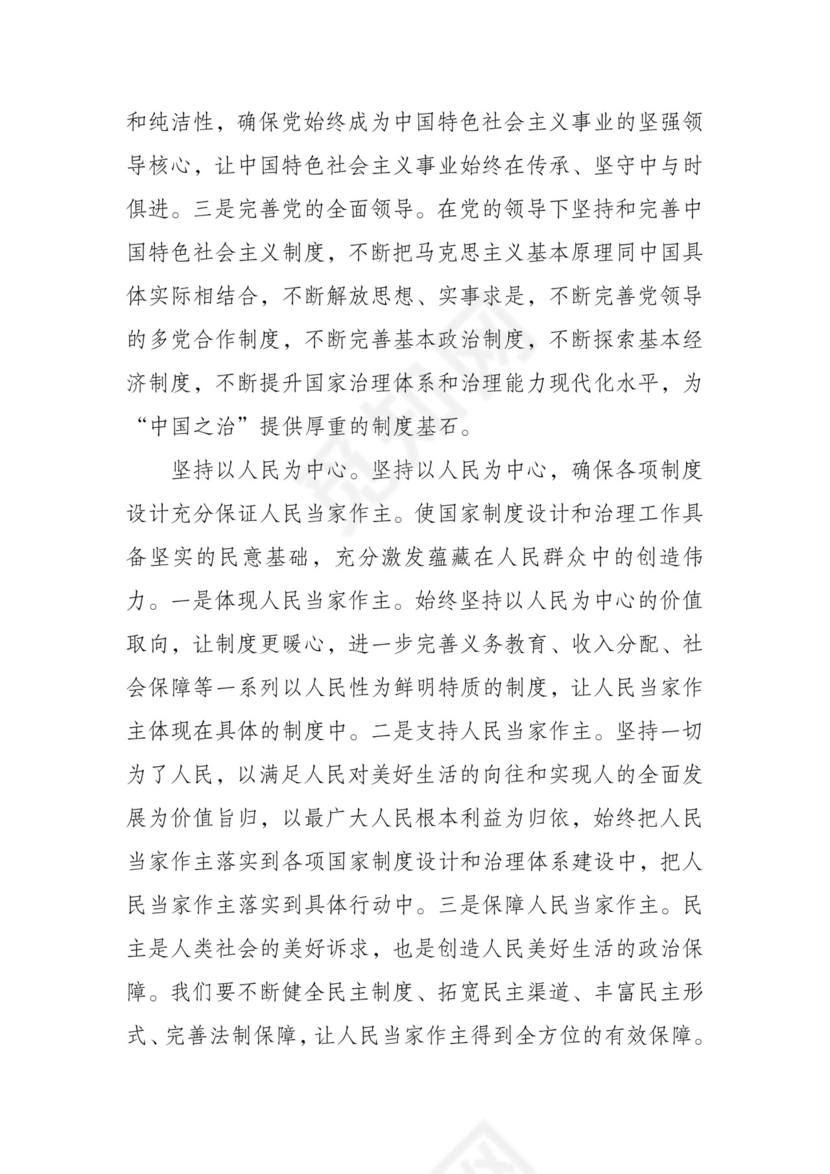 黑白简约党建党课讲稿十九届四中全会word模板