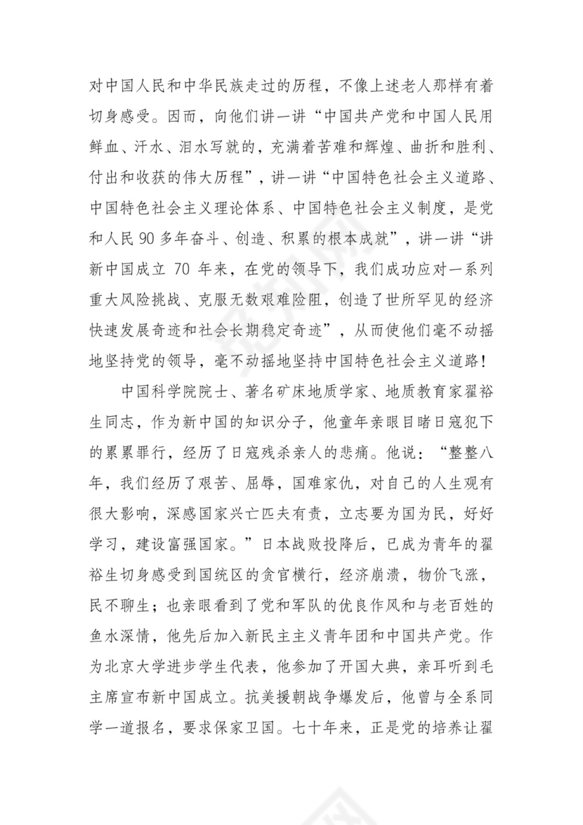 黑白简约党建党课讲稿十九届四中全会word模板