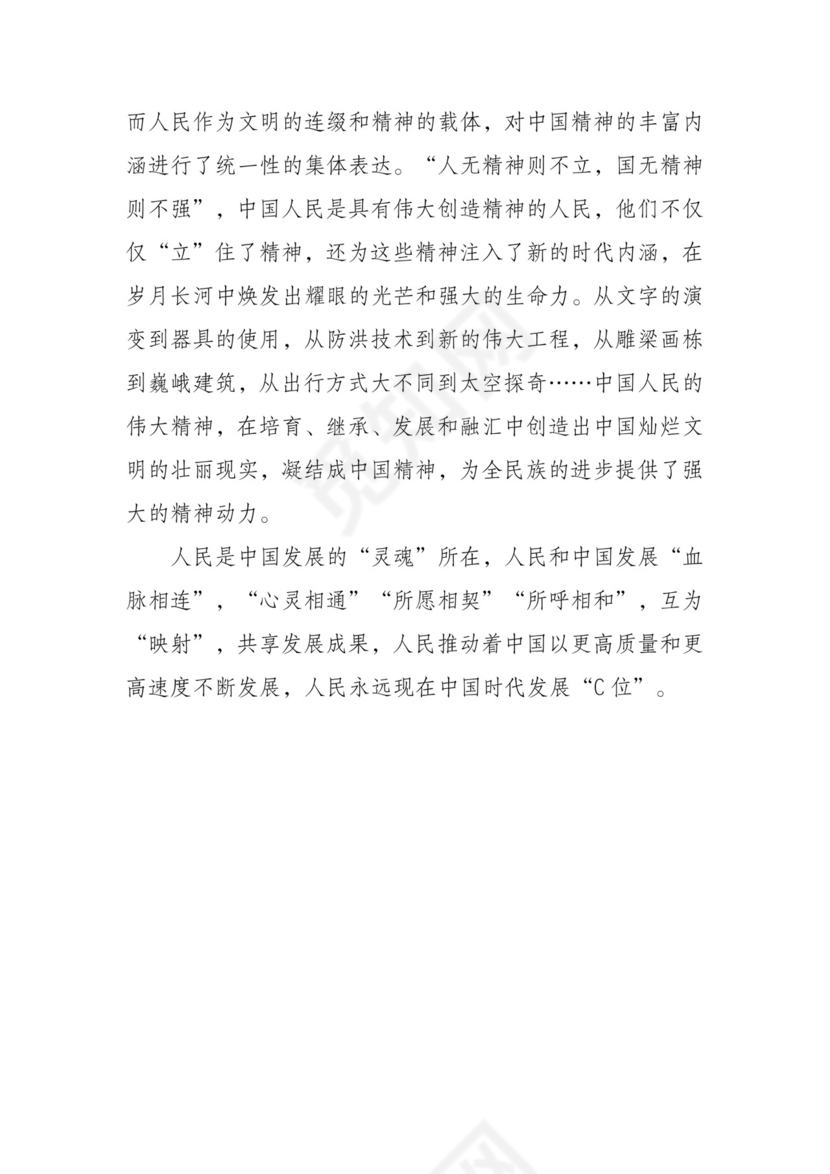 黑白简约党建党课讲稿十九届四中全会word模板