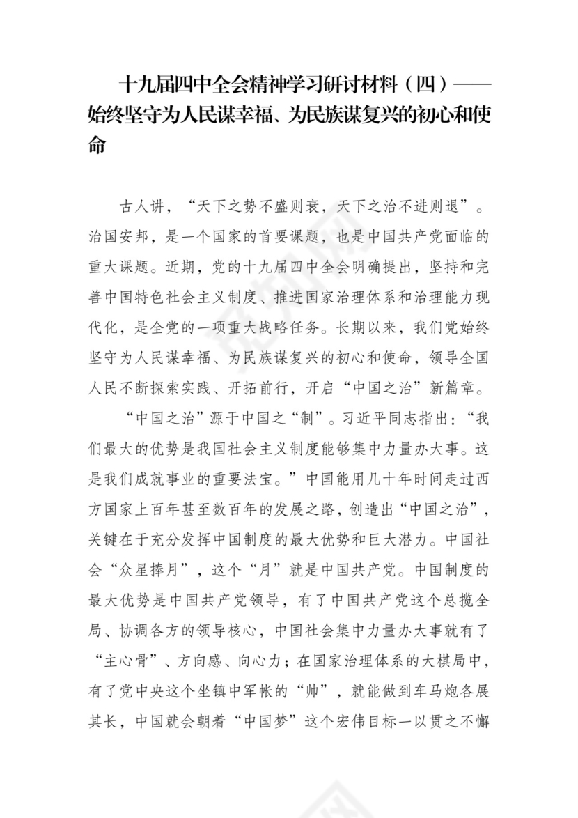 黑白简约党建党课讲稿十九届四中全会word模板
