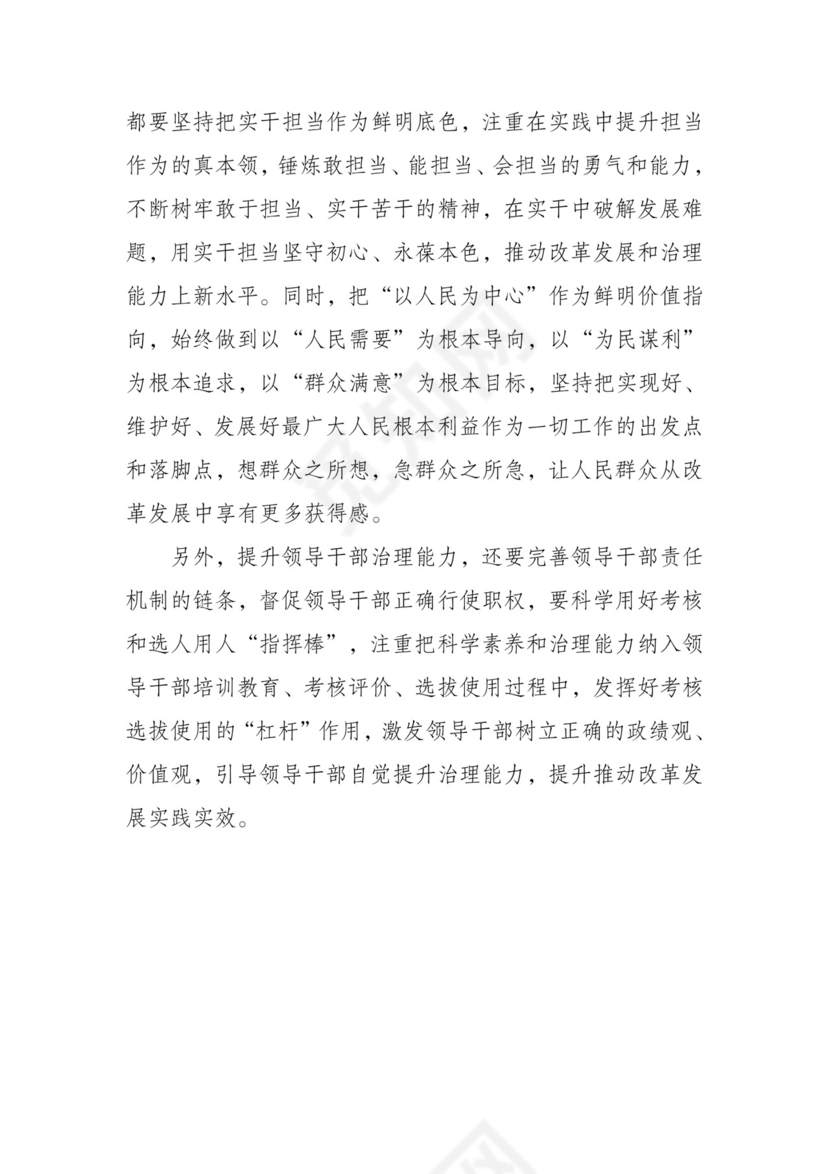 黑白简约党建党课讲稿十九届四中全会word模板